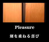 時を重ねることの喜び